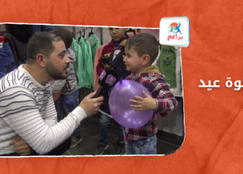 براعم – كسوة عيد