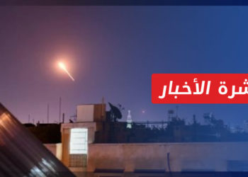 نشرة أخبار المنتصف 11 04 2022 وفيها: النظام يرد على الضربات الإسرائيلية بشكوى إلى الأمم المتحدة