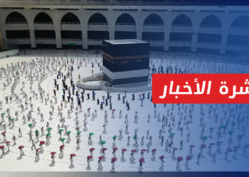 نشرة المساء 25 4 2022 وفيها: لجنة الحج السورية العليا تنظم أمور حج السوريين.. والنظام يدّعي منع الحج