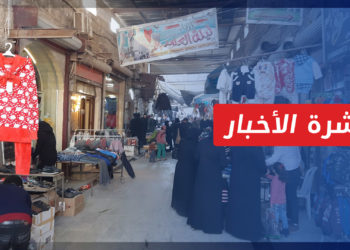 نشرة أخبار المنتصف 05 4 2022 وفيها: منسقو الاستجابة: الغلاء.. وباء جديد يجتاح مناطق شمال غرب سوريا