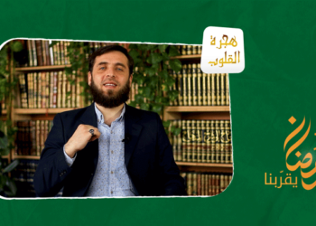 هجرة القلوب.. كان رب عملك فأصبح أجيراً عندك كيف تعامله؟