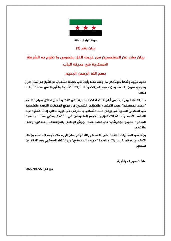 بعد إقالة قائدها.. محتجو الباب بريف حلب يعلنون إنهاء اعتصامهم أمام الشرطة العسكرية