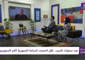 صباح سوري – 11 05 2022- الدراما السورية بين واقع السوريين وتمرير رسائل النظام