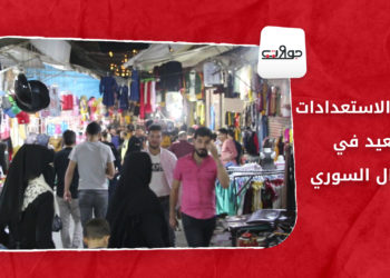 جولات: أجواء الاستعدادات للعيد في الشمال السوري