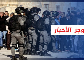 موجز أخبار الواحدة 18 5 2022