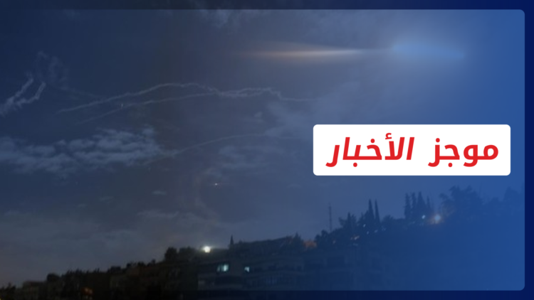 موجز العاشرة 11 5 2022