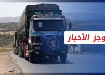 موجز أخبار الثانية عشرة  27 5 2022