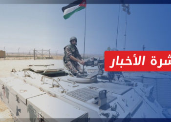 نشرة المساء 24 5 2022 وفيها: مسؤول أردني: التنظيمات الإيرانية خطيرة وتستهدف أمننا الوطني