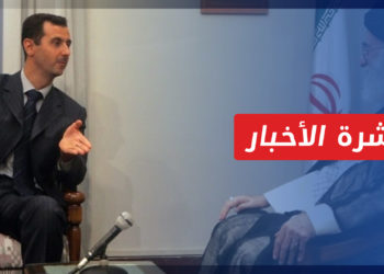 نشرة المنتصف 09 05 2022 وفيها: الخامنئي يستقبل بشار في إيران ويحذره من بعض الدول العربية