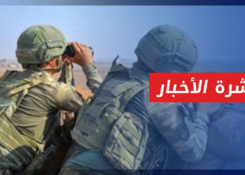 نشرة المنتصف 14 5 2022 وفيها: بعد مقتل 12 عنصراً له.. النظام يقصف نقطة تركية والأخيرة تصعّد ضد قسد