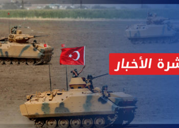 نشرة المنتصف 27 5 2022 وفيها: المجلس القومي التركي يشدد على ضرورة العملية العسكرية بشمال سوريا