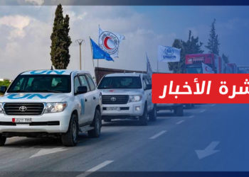 نشرة المنتصف 21 5 2022 وفيها: روسيا تلوح بعرقلة تمديد السماح بالمساعدات العابرة للحدود السورية