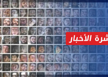 نشرة المنتصف 08 05 2022 وفيها: توقعات أممية بإعدام ودفن النظام لمعظم المعتقلين والمفقودين في سجونه
