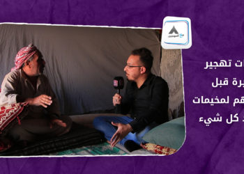 مع المهجرين -محطات تهجير كثيرة… قبل وصولهم لمخيمات تفتقد كل شيء