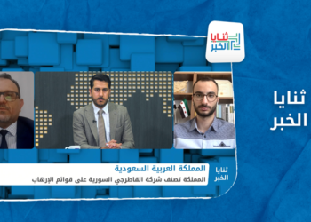 ثنايا الخبر – داعمون للأسد على قوائم الإرهاب السعودية.. ما تبعات هذا القرار؟