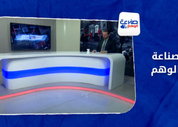 صناعة الوهم – المعلومات المُضلّلة جزء من الحرب الروسية في سوريا