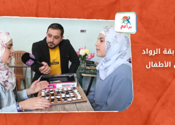 براعم – مسابقة الرواد بين الأطفال