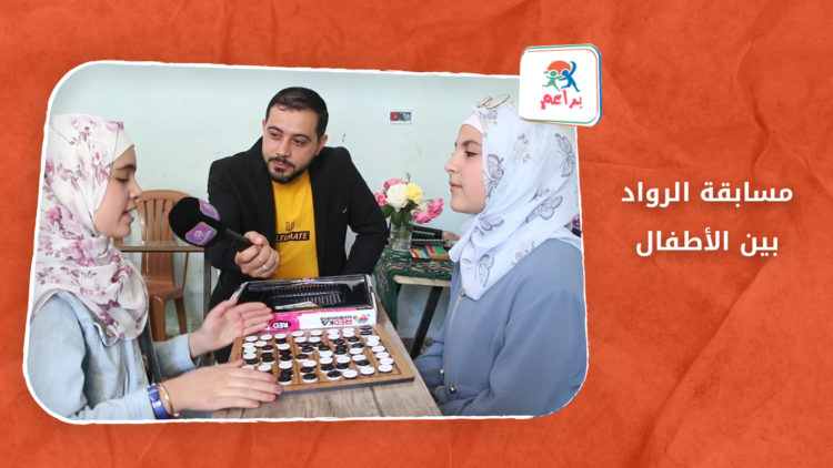 براعم – مسابقة الرواد بين الأطفال