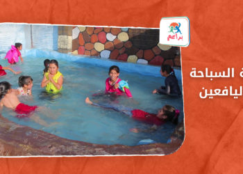 براعم – رياضة السباحة مع اليافعين
