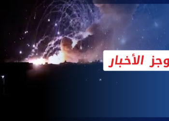 موجز الـعاشرة 2 6 2022