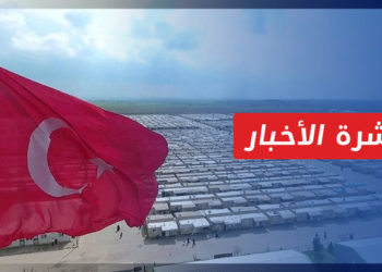 نشرة المنتصف 27 6 2022 وفيها: الرئاسة التركية: من غير الممكن عقد اتفاق مع نظام الأسد وإرسال اللاجئين إليه