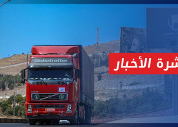 نشرة المساء 20 6 2022 وفيها: الغارديان تقول إن إغلاق باب الهوى ضحية أخرى لانهيار العلاقات بين الغرب وروسيا