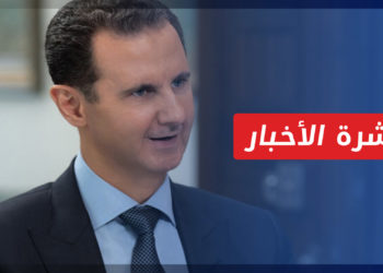 نشرة أخبار المنتصف 10 06 2022 وفيها:  الأسد يطالب الدول العربية بدعوته لزيارتهم