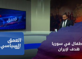 العمق السياسي – إيران.. تستهدف الجيل الجديد لضمان استمرار وجودها في سوريا