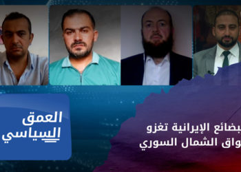 العمق السياسي – البضائع الإيرانية.. انتشار في المحرر وتراجع في مناطق النظام