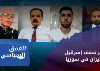 العمق السياسي – الضربات الإسرائيلية المتتالية.. هل ستغير من استراتيجية إيران في سوريا؟
