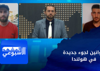 المشهد الأسبوعي – أكبر عملية احتيال في إدلب.. ومحاكمات لسوريين ارتكبوا جرائم حرب في أوربا