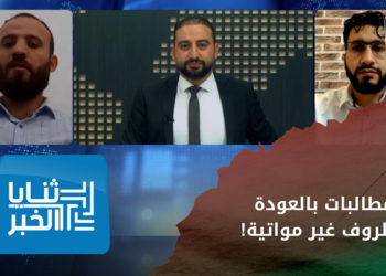 ثنايا الخبر – اللاجئون السوريون في لبنان.. مطالبات بالعودة إلى ديار “غير آمنة”