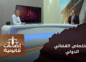 إضاءات قانونية – الاختصاص القضائي العالمي يثير الجدل بين السوريين