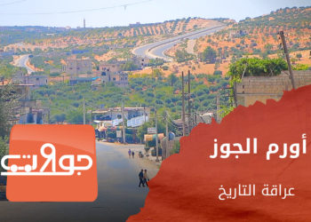 جولات – أورم الجوز.. الشيخ ضو ومملكة بزندور