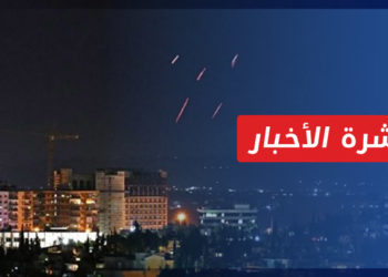 نشرة أخبار المنتصف 04 09 2022 وفيها: إسرائيل تطمئن نظام الأسد بأنها تستهدف إيران في سوريا