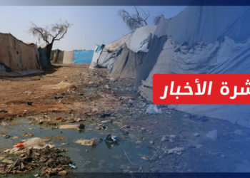 نشرة أخبار المساء 25 09 2022 وفيها: تحذيرات من كارثة حقيقية في المناطق المحررة مع انتشار الكوليرا