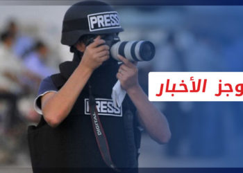 موجز أخبار الـسابعة