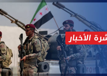 نشرة أخبار المساء 17 09 2022 وفيها: مبادرة لتشكيل مجلس لقيادة الثورة شمال سوريا