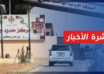 نشرة أخبار المنتصف 28 09 2022 وفيها: الأردن يطرح مبادرة جديدة للحل السياسي في سوريا