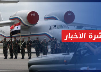 نشرة أخبار المنتصف 30 09 2022 وفيها: الذكرى السابعة للتدخل الروسي في سوريا