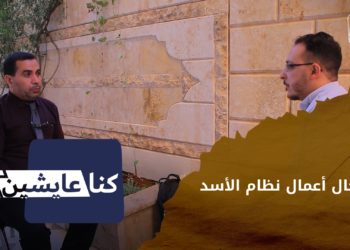 كنا عايشين – كيف بنى رجال أعمال السّلطة امبراطورياتهم المالية؟