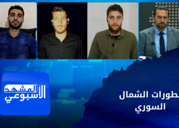 المشهد الأسبوعي – تفاصيل الاقتتال العشائري في جرابلس وإغلاق أقدم مدرسة في إدلب