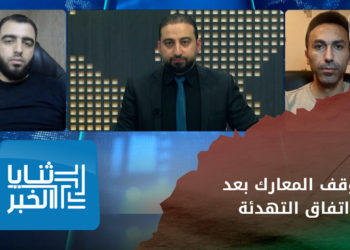 ثنايا الخبر – آخر التطورات في ريف حلب وتحليل بنود “اتفاق” التهدئة