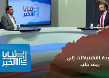 ثنايا الخبر: عودة الاشتباكات بين هيئة تحرير الشام والفيلق الثالث.. هل انتهى الاتفاق؟