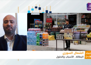 اقتصاد كوين – البطالة في الشمال السوري.. الأسباب والحلول