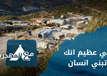 مع المهجرين –  أحوال المهجرين في مخيم الوفاء