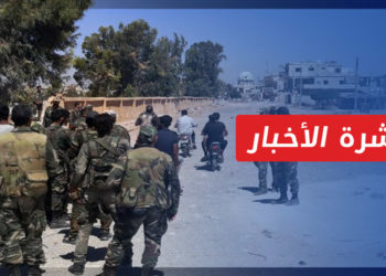 نشرة أخبار المنتصف 31 10 2022 وفيها: قوات مدعومة روسياً تشارك مجموعات محلية في درعا بضرب خلايا تنظيم الدولة