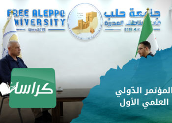 كراسات – المؤتمر الدّولي العلمي الأول