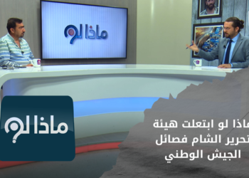 تحرير الشام بين السيطرة على مزيد من الأراضي وابتلاع مزيد من الفصائل
