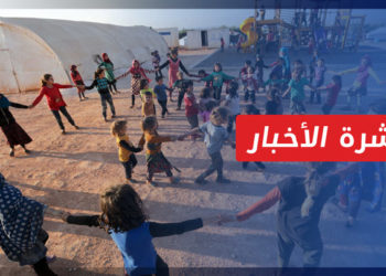 نشرة أخبار المنتصف 30 10 2022 وفيها: خلال 11 عاماً.. أكثر من مليون طفل سوري ولدوا في دول الجوار